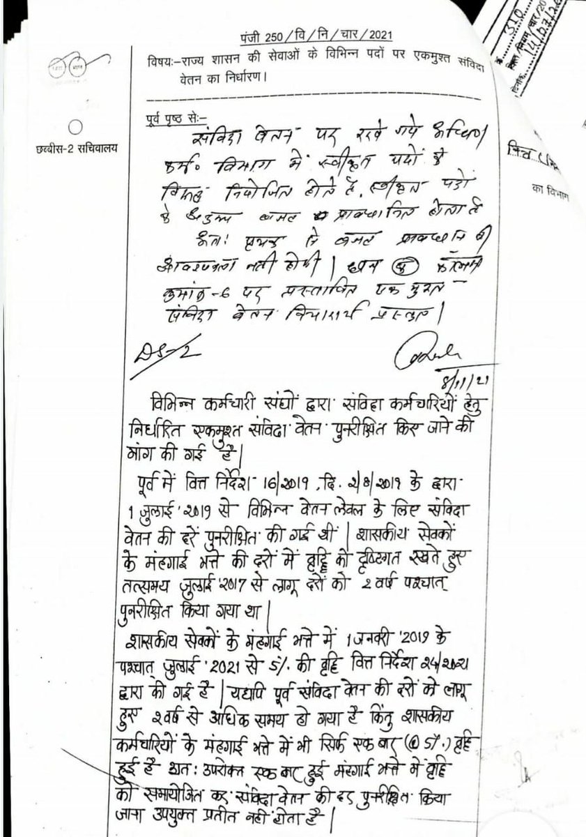 #संविदा कर्मचारियों के लिये #छत्तीसगढ़ #सरकार की स्थिति का भी अवलोकन कर लेवें
माननीय मुख्यमंत्री एवं वित्तमंत्री श्री <a href="/bhupeshbaghel/">Bhupesh Baghel</a>  जी पिछले 3 वर्षों से #महंगाई का बोझ उठा रहे हैं #संविदा कर्मचारी वो भी अल्प मानदेय में।
<a href="/cgsvskm/">छ.ग. सर्व विभागीय संविदा कर्मचारी महासंघ (CGSVSKM)</a> <a href="/SurajSi46551933/">Suraj Singh</a> <a href="/RahulGandhi/">Rahul Gandhi</a>  जी