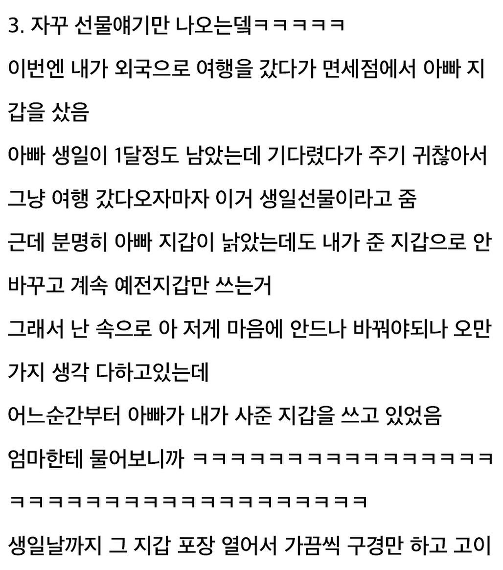 allmyheart319's tweet photo. 극한의 츤데레 아빠 썰 https://t.co/ReQSk6b30L