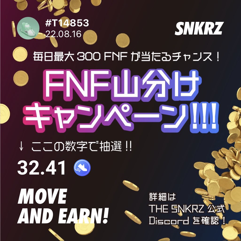 yugunacchi's tweet photo. 抽選番号 3241
#SNKRZ #movetoeran @theSNKRZ #FNF山分けキャンペーン https://t.co/a3UNFF4ZCy