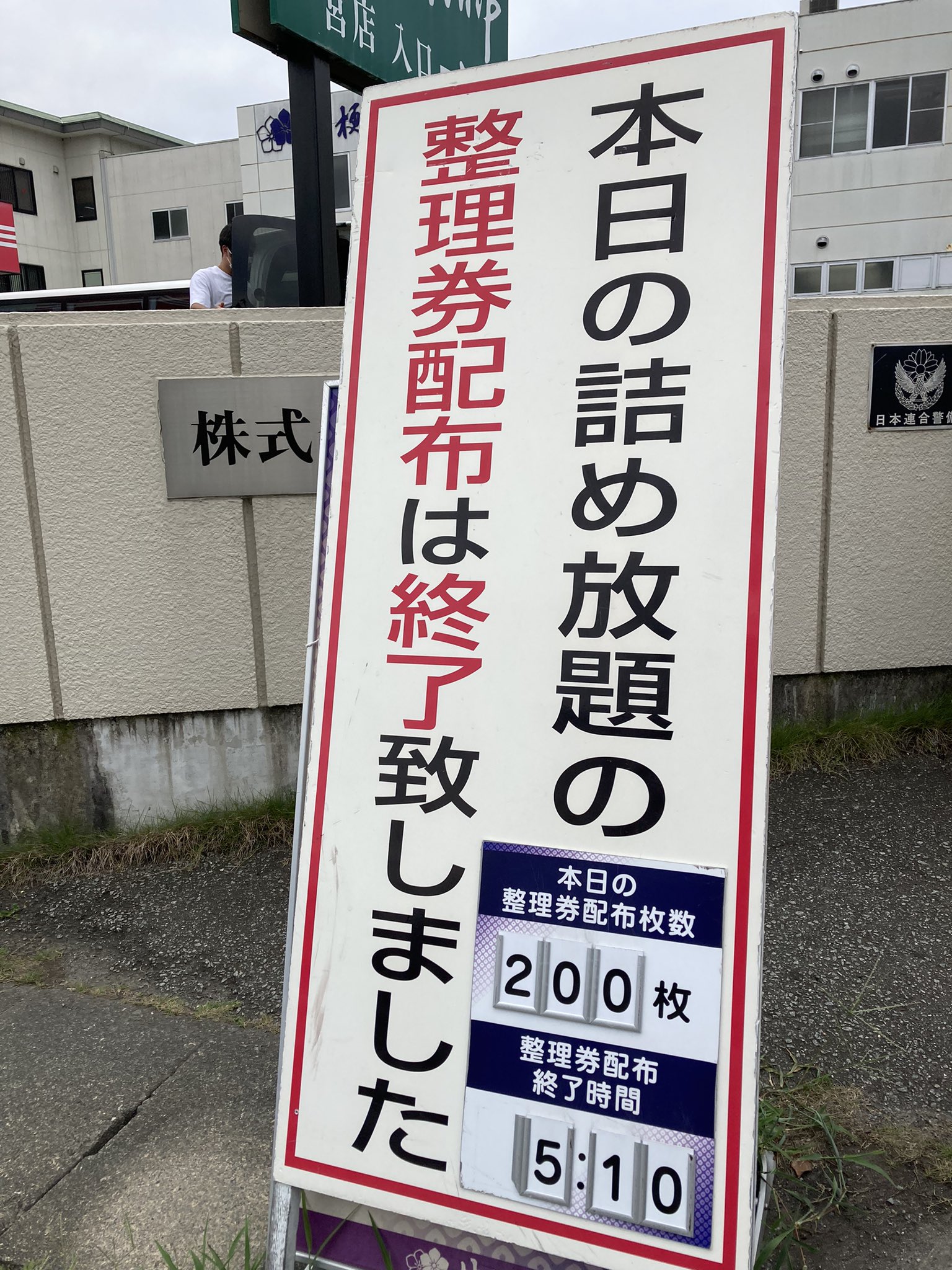 肩幅デカ美 これは信玄餅工場で行われていた信玄餅詰め放題 の看板です 人気のイベントなので整理券が配布されていたのですが 整理券配布終了時間を見て変な声出ました T Co Ikpdfc7kqi Twitter 肩幅デカ美 これは信玄餅工場で行われていた信玄餅詰め放題 の看板です 人気のイベントなので整理券が配布されていたのですが 整理券配布終了時間を見て変な声出ました T Co Ikpdfc7kqi Twitter