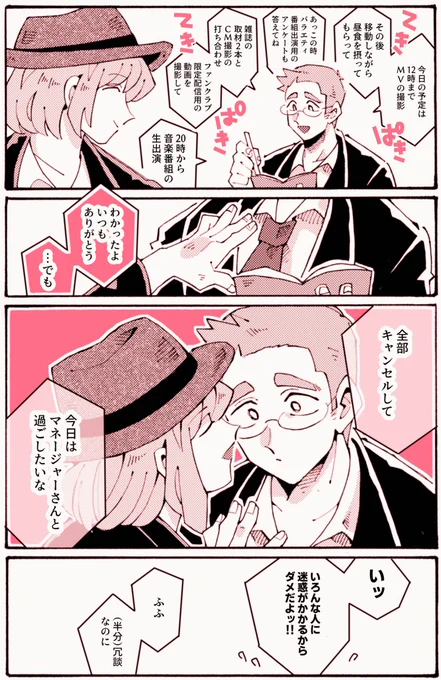 アイドルとマネージャー

ふじたか 