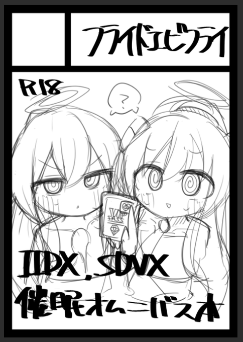 WORKINPROGLESS… 当たり前みたいにIIDXといえばキュベリア!みたいにすな あーちゃんとかいるだろ・・・ 