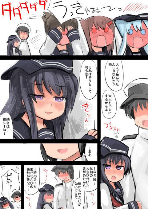 暁にわさび入り寿司が食べられないというだけで侮辱を受けた6 