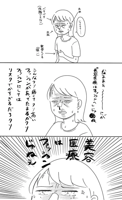 初めて整形したときに思ったこと 