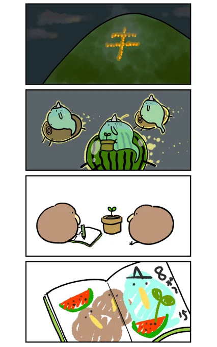 また来年 