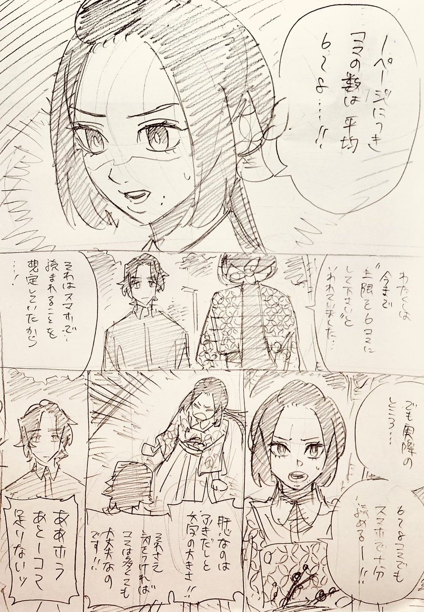 1ページにおけるコマの数に奮闘する漫画 