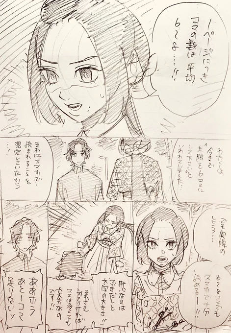 1ページにおけるコマの数に奮闘する漫画 