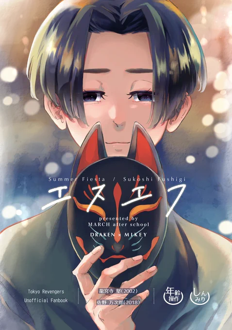 ドラマイ本の表紙です。ゆるふわ少女漫画(当社比)です。夏祭りでお盆でショタのドとフィのマなのでそういうことです。まだ本文ありません。よろしくお願いします。 
