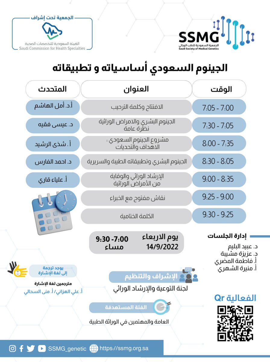 الجمعية السعودية للطب الوراثي SSMG tweet media