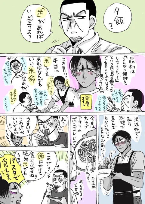 🍚米大好きツキシマさんと
新妻コイトちゃん 