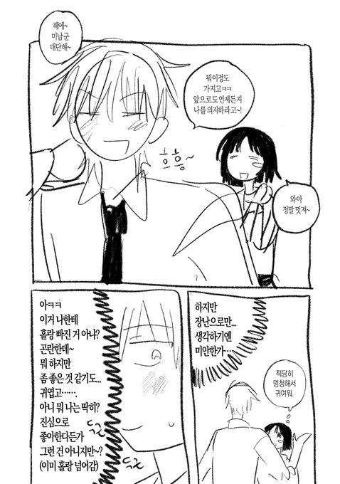 빠가미남x햇살복흑여캐 