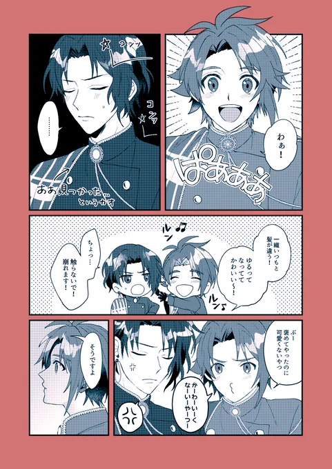 アイドルっていうか、格好いい自覚。(いおりく) 