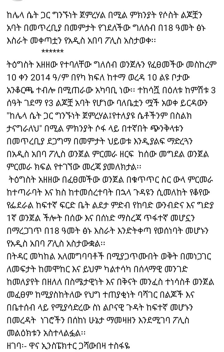Addis Ababa Police tweet media