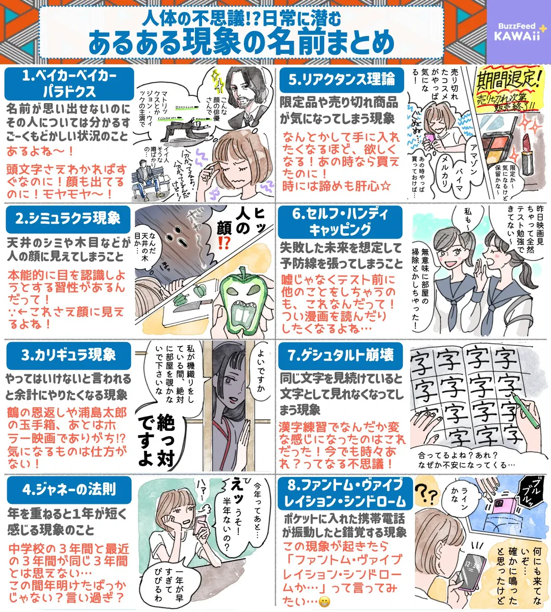 実はこんな名前が付いていた？！身近なあるある現象とその名前のまとめ！