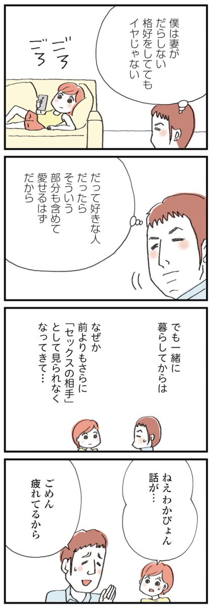 【セックスレスに悩む妻と理解がありすぎる夫が #夫公認彼氏 を作る話⑥〜性的なことに自信がない】2/2

#漫画が読めるハッシュタグ #マンガが読めるハッシュタグ 