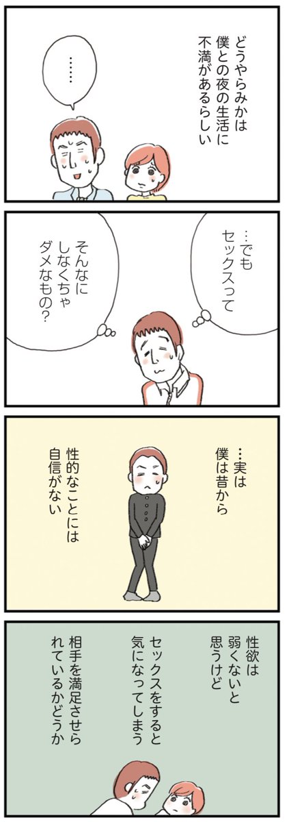 【セックスレスに悩む妻と理解がありすぎる夫が #夫公認彼氏 を作る話⑥〜性的なことに自信がない】2/2

#漫画が読めるハッシュタグ #マンガが読めるハッシュタグ 