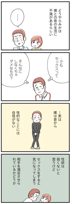 【セックスレスに悩む妻と理解がありすぎる夫が #夫公認彼氏 を作る話⑥〜性的なことに自信がない】2/2

#漫画が読めるハッシュタグ #マンガが読めるハッシュタグ 