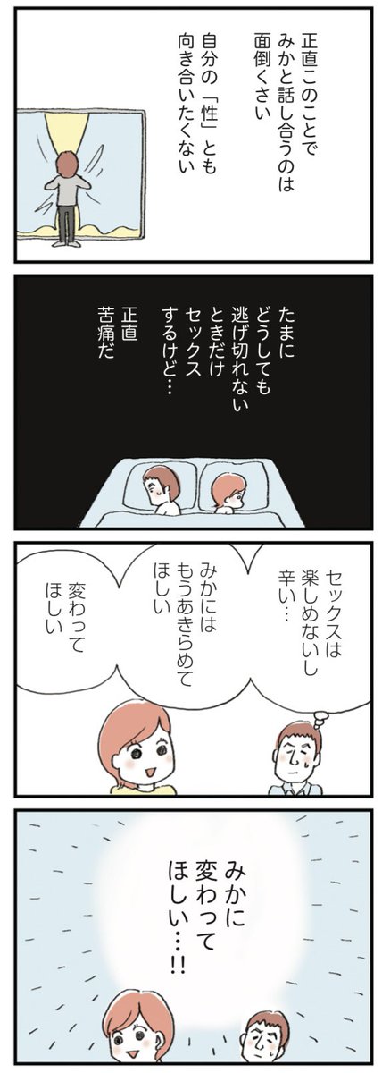 【セックスレスに悩む妻と理解がありすぎる夫が #夫公認彼氏 を作る話⑥〜性的なことに自信がない】2/2

#漫画が読めるハッシュタグ #マンガが読めるハッシュタグ 