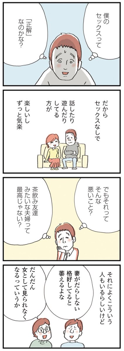 【セックスレスに悩む妻と理解がありすぎる夫が #夫公認彼氏 を作る話⑥〜性的なことに自信がない】2/2

#漫画が読めるハッシュタグ #マンガが読めるハッシュタグ 
