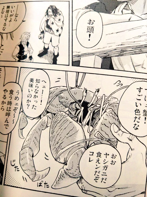 ついでにヤソップの解釈もかなりいい線いってるの思うのよ!☺️次からはそのまま食べさせますね✨🦀
とにかく喉から手が出るほど欲しかった赤髪海賊団の詳細、まじめに感謝してる…40億巻本当にありがとうございます!!🙏😂✨ 