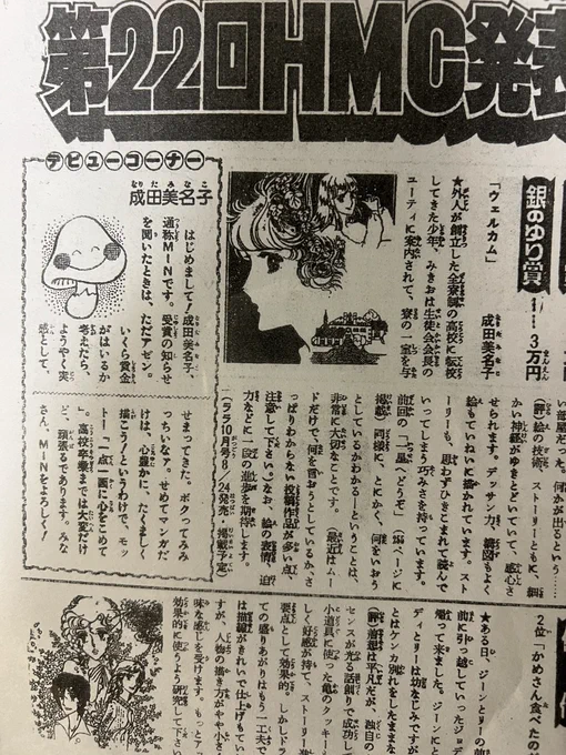 LaLa漫画スクールにて成田先生が受賞しているページ。そしてご本人の自画像がキノコである。そういえばこの時代りぼんにてキノコ♡キノコというキノコが主人公の漫画があった。なぜキノコ…(;'∀`)

それでは皆さんおやすみなさい🌙 