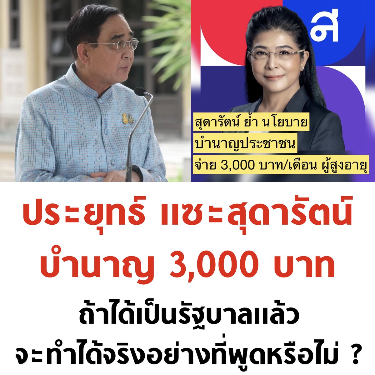 บอล ธนวัฒน์ วงค์ไชย tweet media