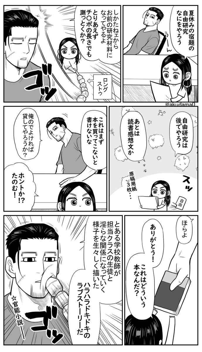 【金カム】夏休みの宿題(※現パロ尾リパ) 