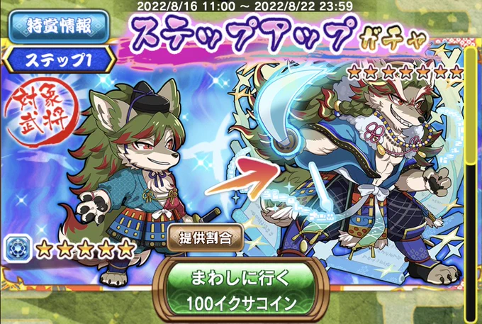 【お知らせ】「戦国パズル!!あにまる大合戦」【 ステップアップガチャ】に登場しました「5新・侍所別当・梶原景時」「6新・大悪人・梶原景時」「7幕府宿老・梶原景時」イラストを担当させていただきました!よろしくお願いします〜(開催8/22まで) #パズあに 