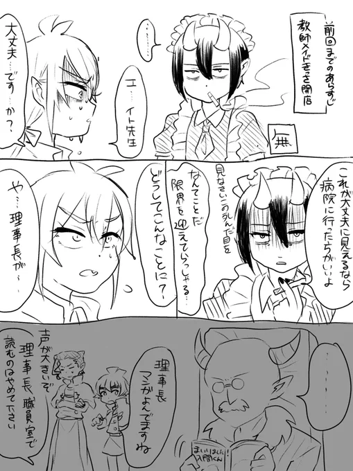 教師ズ女装シリーズ① 
