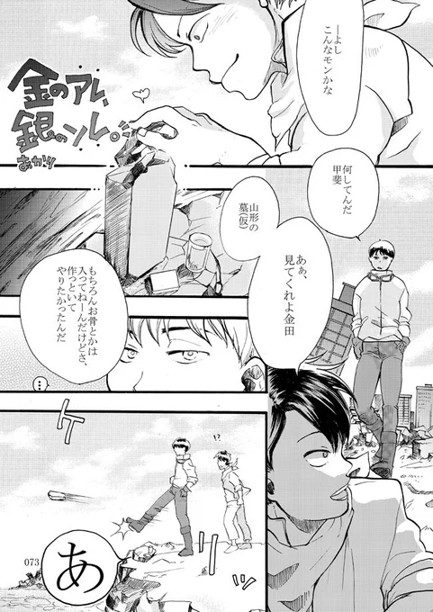 【AKR 山金】金のアレ・銀のソレ
(1/2)
2011年作です。
これTwitterに乗っけてなかったなあ〜って思って。
全て終わった後の話。ギャグです。 