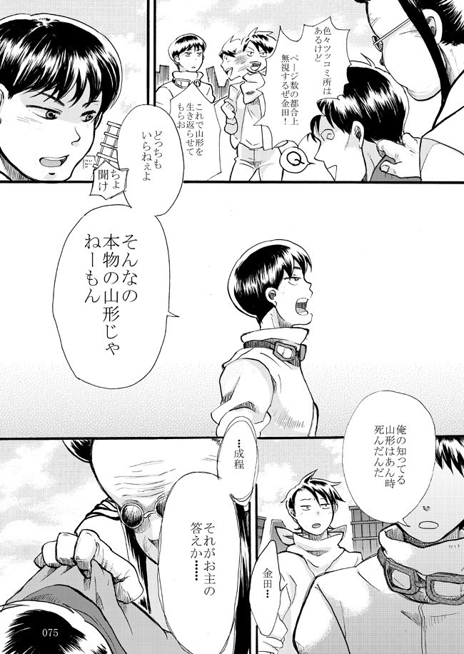 【AKR 山金】金のアレ・銀のソレ
(1/2)
2011年作です。
これTwitterに乗っけてなかったなあ〜って思って。
全て終わった後の話。ギャグです。 