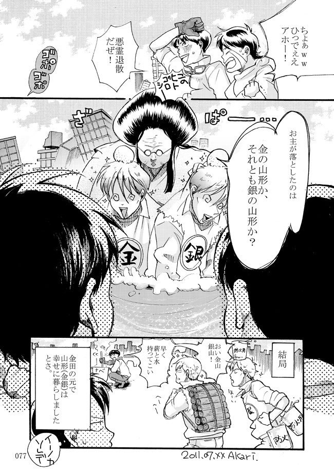 (2/2)
おしまい!
山金はやっぱりいいな。 