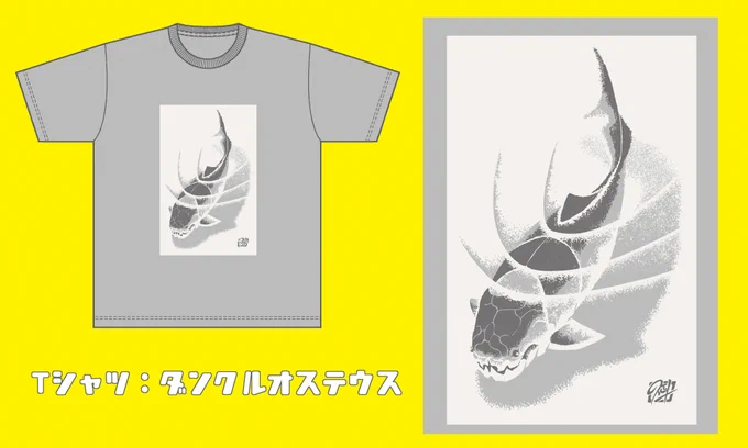 今年の久正人のグッズはTシャツが4種。②ダンクルオステウス古生代デボン紀のデボン紀の甲冑魚ダンクルオステウスが静かに泳ぐ姿を日本画風のイラストにしました。 