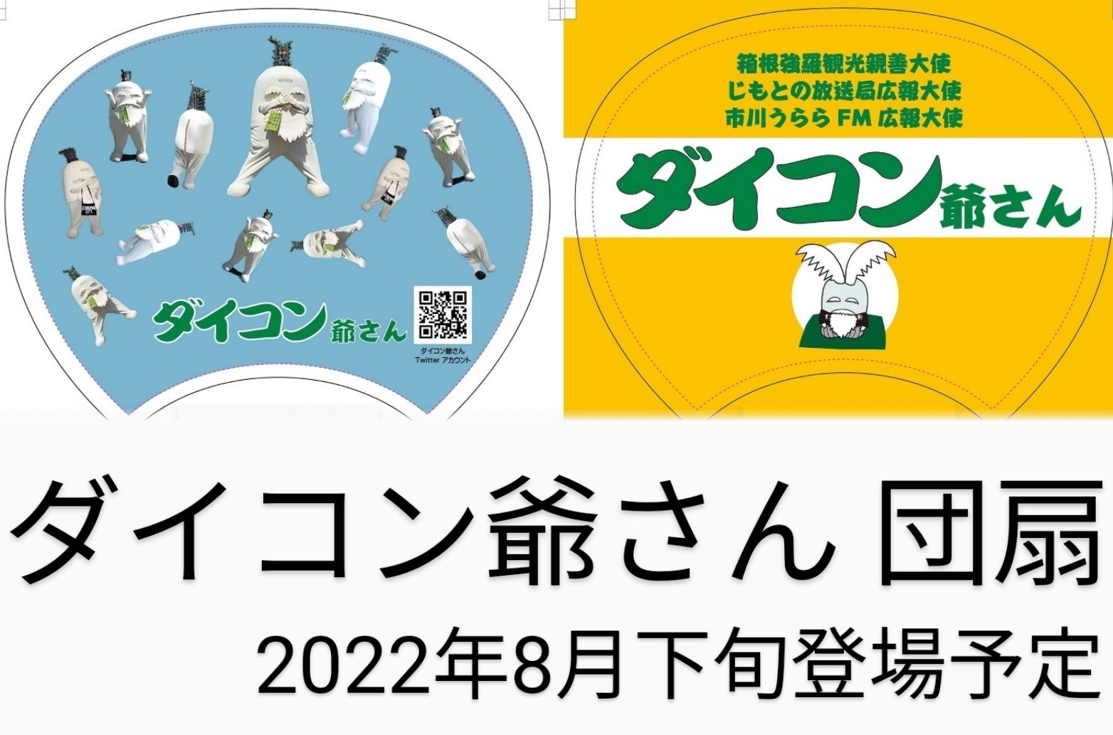団扇 Twitter Search Twitter
