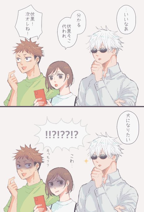 つづき?のような…五伏です🐶 https://t.co/t6T86GUTfw 