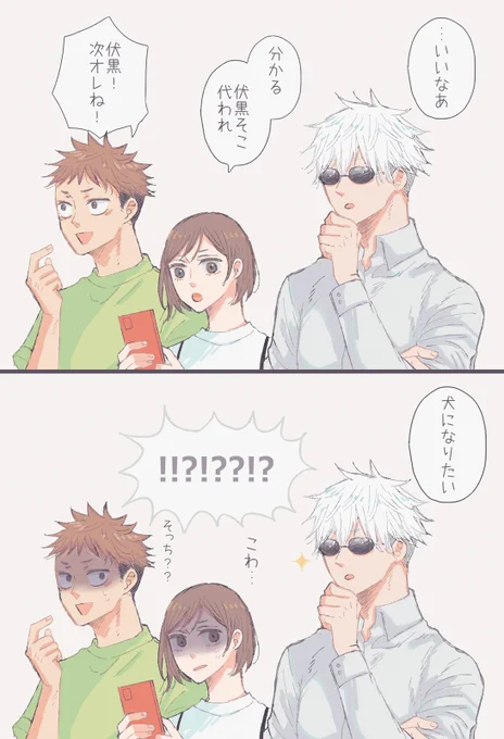 つづき?のような…五伏です🐶 https://t.co/t6T86GUTfw 