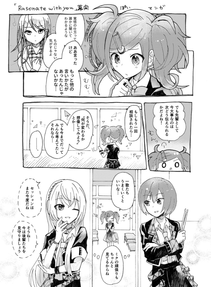 悩めるレオニミクさんとそれを見守る先輩たちの過去イベ漫画(再録) 