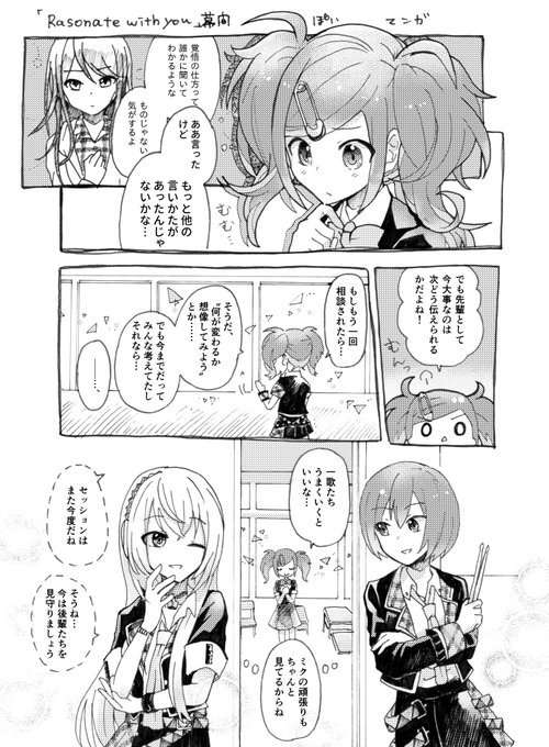 悩めるレオニミクさんとそれを見守る先輩たちの過去イベ漫画(再録) 