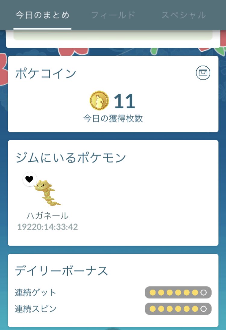 Mio ポケモンgo 沖縄 ジム滞在時間がバグってる うちのハガネールちゃんジムにいないのに帰ってこないのだが ポケモンgo T Co T6r9wqj5y9 Twitter