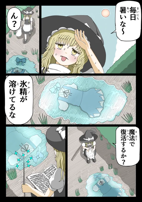 夏休み東方漫画劇場 『チルノの楽園』 