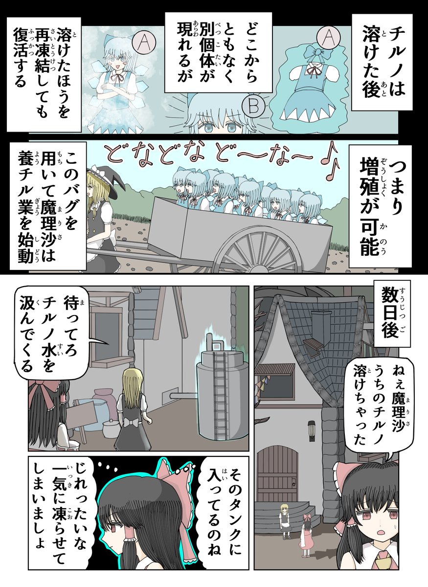 夏休み東方漫画劇場 『チルノの楽園』 