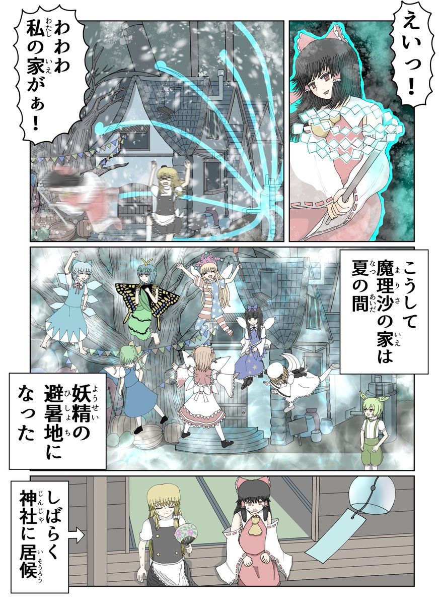 夏休み東方漫画劇場 『チルノの楽園』 