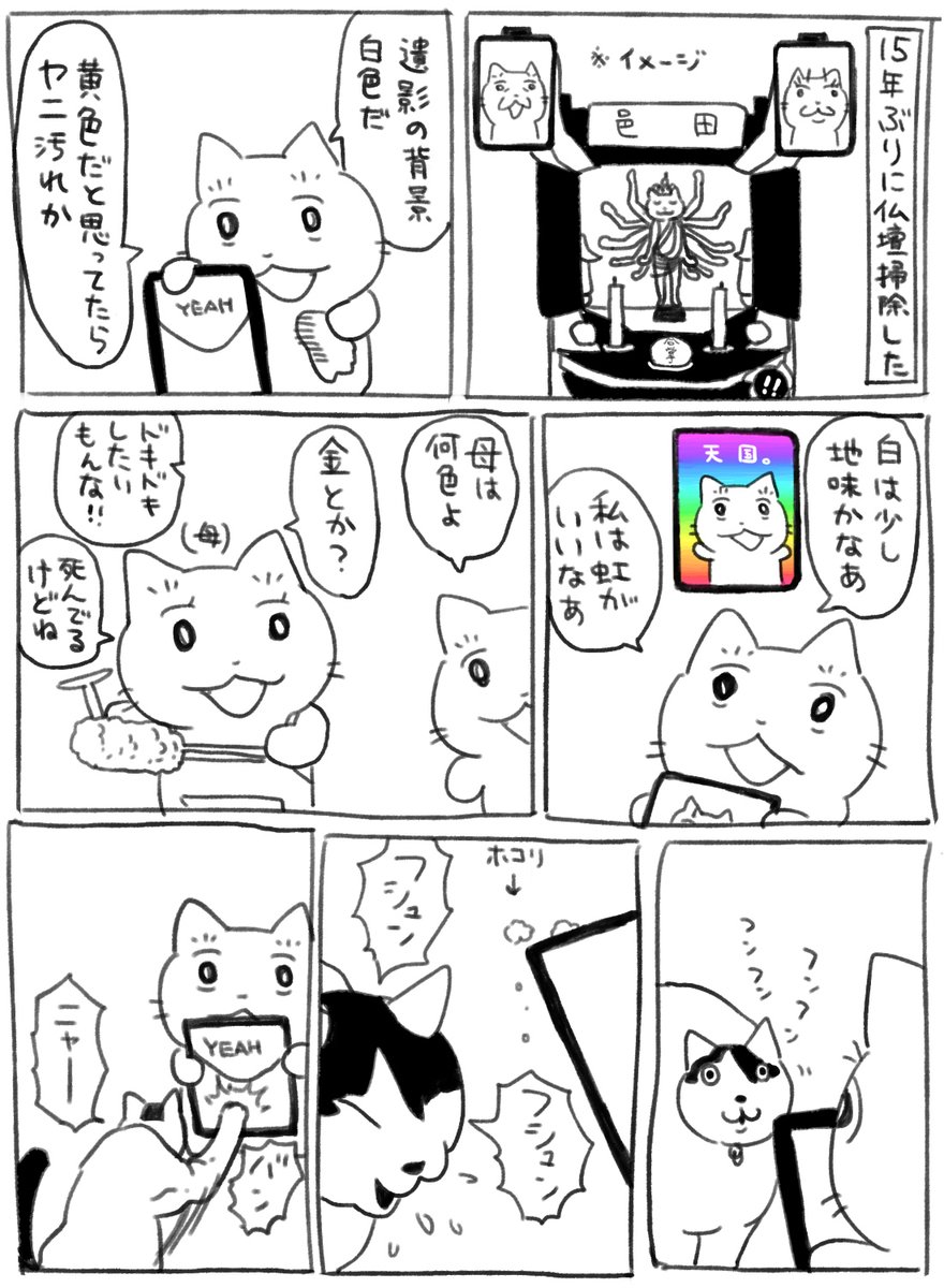 盆日記 母はパチ打ちません 