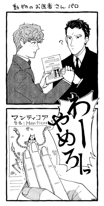【FB3】動l物のお医者さんパロ 