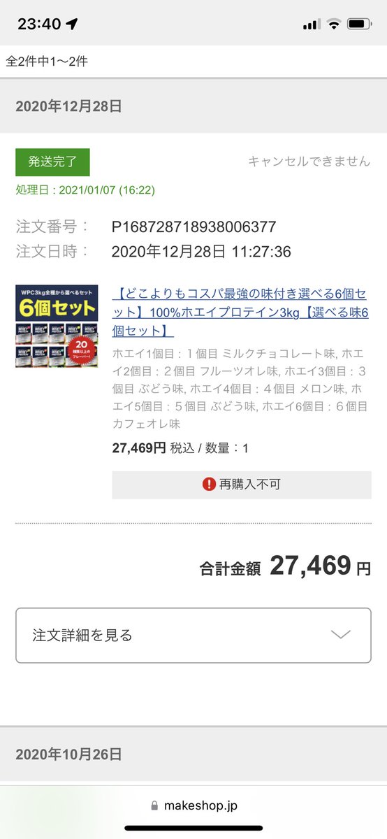 Craphy_fps's tweet photo. プロテイン過去の注文履歴みたら
買う気無くなってきたな、どうしよう https://t.co/UV8zuqzoQC