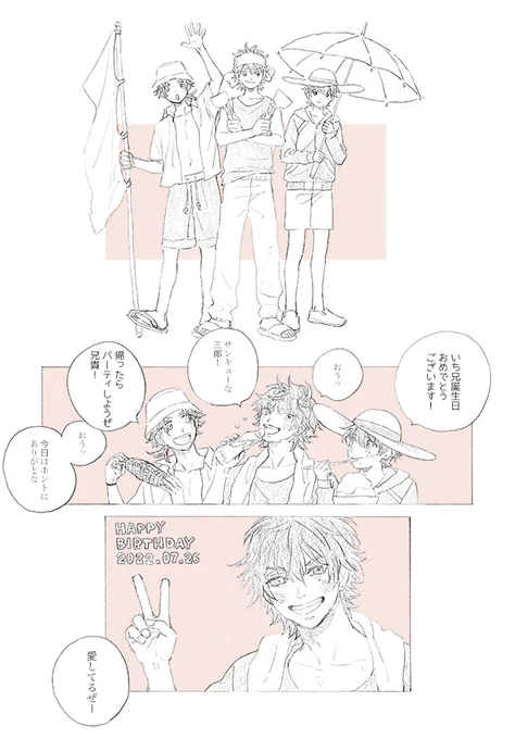 一郎くん誕生日おめでとう!(5/5)
長男次男は海に入ってから帰ったけど、三男は強い意志でもって海に入らずに帰った。
#山田一郎誕生祭2022 
