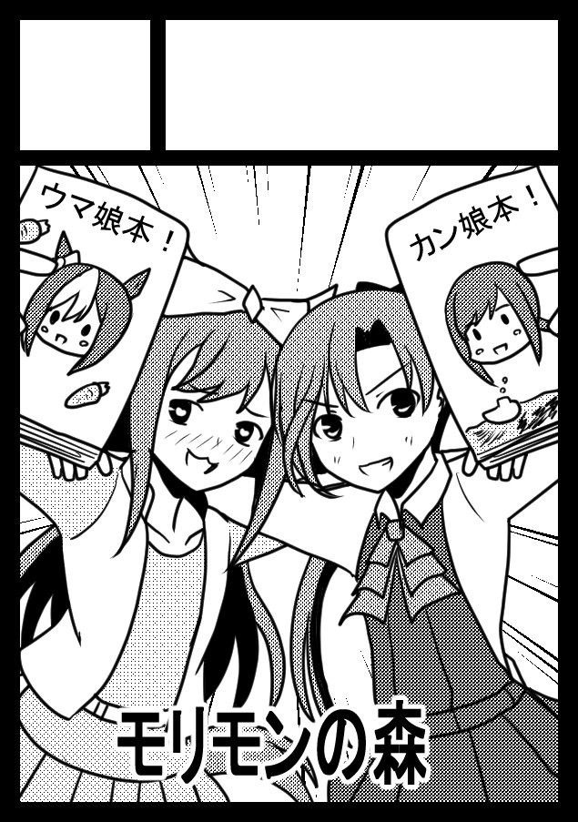 冬コミ申し込みましたよ～! 