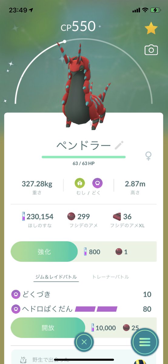 ポケモンgo ペンドラーの色違い 入手方法と実装状況 攻略大百科