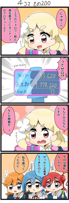 今日の4コマです✨
リエラの企画力…。

#lovelive  #Liella 