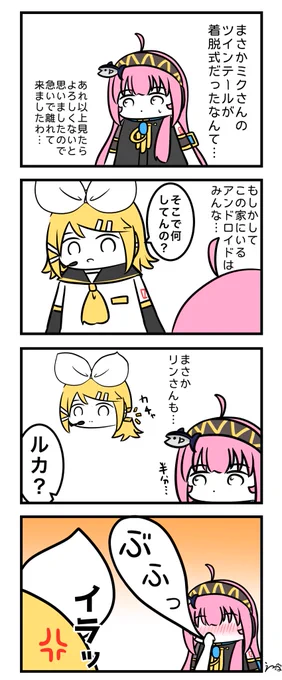 巡音ルカの観察 ③ 